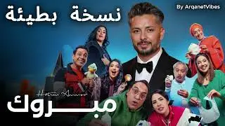 Hatim Ammor - Mabrouk [Slow+Reverb] (2025) / حاتم عمور - مبروك