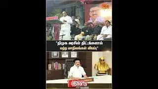 A . Raja | MP | Speech | DMK Government | Schemes | Sun News