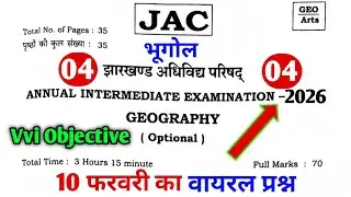 Jac Class 12 Geography Vvi Objective Question 2026 || Class 12 Mcq Important Questions 