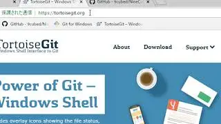 【プログラミング講座（C#）】第144回 Windows版の Git、Tortoise Git のインストール【独り言】