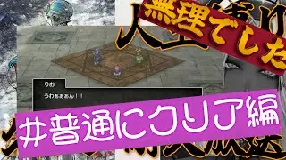 [ドラクエ]ドラクエ2リメイク　朝までやってクリアしたいね