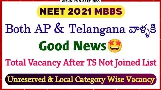 Good News For AP & Telangana NEET 2021 Students | Total Vacancy For TS Round 2 | Vishnu's Smart Info