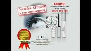 Попробуй FEG Eylash Enhancer - СЕГОДНЯ! Секрет моих ресниц!