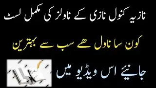 Top Urdu Romantic Novel By Nazia Kanwal Nazi #urdunovels #Naziakanwalnazinovels