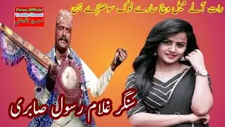 Rat Aaley Mail Wich | New Saraiki Son | Ghulam Rasool Sabri