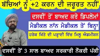 ਆ ਵੀਡੀਓ ਬੱਚਿਆਂ ਦੇ 2 ਸਾਲ ਬਚਾ ਸਕਦੀ ਆ ਤੇ ਤੁਹਾਡੇ ਲੱਖਾਂ ਰੁਪਏ ਅੱਗੇ ਵੀ share ਕਰੋ
