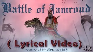 Battle of Jamroud (Lyric Video) - Balwinder Kaur Khalsa - [ Maar Lalkara Hari Singh Chaleya ]