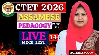 CTET Feb 2026 - Assamese Pedagogy Mock Test - 14 by Rumana