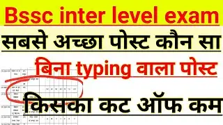 Bssc inter level post preference||bssc non typing post cut off||bssc typing post cut off
