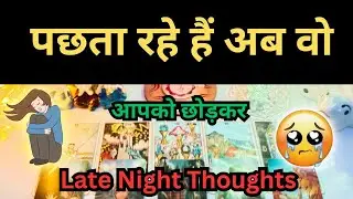 Late Night Tarot Card Reading❤️ No Contact Tarot Reading ❤️ Hindi Tarot Card Reading ❤️