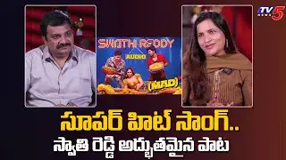Singer Swathi Reddy Beautifully Sings Mad Square Swathi Reddy Song | TV5 Entertainment