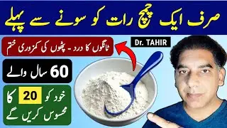 Taking Just 1 Spoon Before Bed Restores Leg Strength And  Muscle Power | Feel Like 20 Again