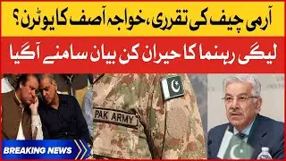New Army Chief Appointment | Khawaja Asif Shocking Statement | PMLN Govt Trapped? | Breaking News