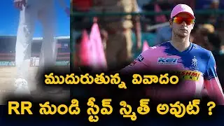 IPL 2021 | Steve Smith Unlikely To Be Retained By Rajasthan Royals | Telugu Buzz