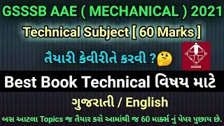 Gsssb AAE mechanical syllabus 2021 | ટેક્નિકલ વિષય ની તૈયારી કેવીરીતે કરવી | 60 Mark's |