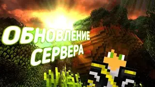 Глобальное обновление сервера для подписчиков MINECRAFT JAVA