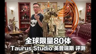 [TAURUS STUDIO DIABLO IMPERIUS LIMITED EDITION] 【Taurus Studio暗黑破坏神 英普瑞斯开箱评测】全球限量80体 价值3万的勇气天使来了！