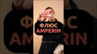 PD: хайпим на флюсах 🤫