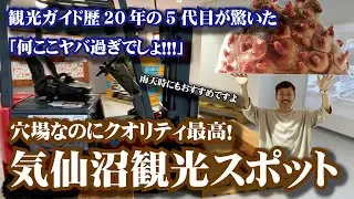 【気仙沼観光スポット】穴場なのにクオリティ高い！気仙沼水産振興センター【雨でもOK】