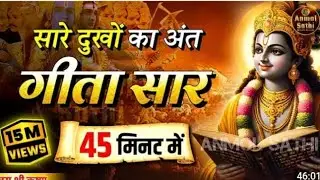 Motivation quotes from bhagwat Gita || power of bhagwat Gita | bhagwat Gita video | Geeta Gyan #Gita