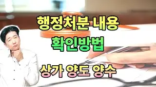 행정처분 확인방법 온라인 새올전자민원창구 #상가매매 #상가임대 #대전상가 #대전상가임대 #온라인확인방법 #인터넷확인방법
