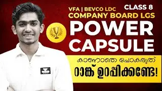മാർക്കുണ്ട് മിസ്സാക്കരുത്💯🔥 POWER CAPSULE ✅ #keralapsc #anfazahammed