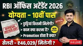 RBI Office Attendant Job Profile 2026 | RBI Office Attendant Salary 2026 | RBI Office Attendant 2026