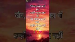 मुफ़्त में मिली चीज़ों की कद्र कोई नहीं करता 💔| Life Reality Shorts #shayari #emotional #lifelessons