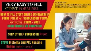 How To Fill CTEVT Online Scholarship Form- 2081|CTEVT काे Scholarship Form भर्ने तरीका | फारम - २०८१