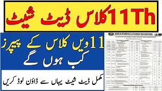11th Class Annual Exams Date Sheet 2022 - Date Sheet of 11th Class 2022 - 1St Year Date Sheet 2022