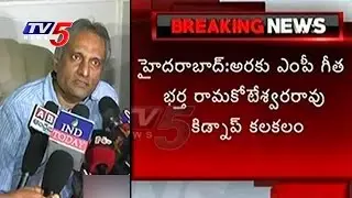 Araku MP Geetha Husband Kidnap Issue | Rama Koteswara Rao Forcefully Signed On Documents | TV5 News