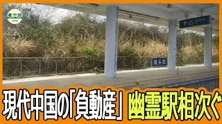 中国高速鉄道、負債126兆円の危機
