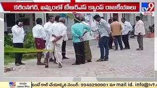 MLC Elections : TRS camp politics in Karimnagar and Khammam - TV9