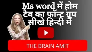 Font group | Ms Word में सीखे Font Group | How to use font group is M-S Word.