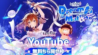 【チラ見せ枠_DAY】ときのそら New Year&rsquo;s Party 2026『Dreams in Motion』