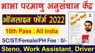 BARC Work Assistant Online Form 2022 Kaise Bhare | How to fill BARC Work Assistant Online form 2022