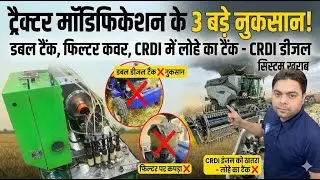 🛑 Tractor Owners सावधान! Double Diesel Tank और Filter पर कपड़ा लगाने के नुकसान | CRDI System Fail