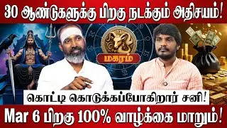 மகரம் - சனி பெயர்ச்சி பலன்கள் 2026 | Magaram Rasi Palan 2026 in Tamil | Sani Peyarchi Palangal 2026