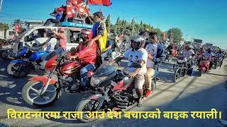 Biratnagar demands for Monarchy in Nepal || Random MotoVlog