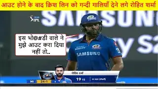 IPL 2021 आउट होने के बाद Cris Lyn को गन्दी गालियाँ देने लगे Rohit Sharma, Rohit Sharma run out video