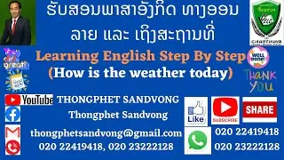 ຄຼິບວີດີໂອ ທີ 743 Learning English Step By Step How is the weather today