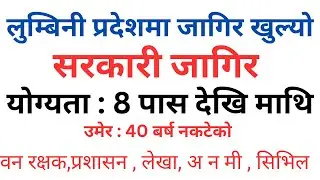 lumbini pradesh loksewa aayog vacancy 2081 || loksewa vacancy 2081 || Varn rakshak vacancy 2081