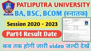 Patliputra University part 1 results date 2022, Ppu part 1 results date kb tk aayega 2021