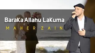 Baraka Allahu Lakuma Maher Zain Wedding Nasheed New Version |  بارك الله لكما ماهر زين