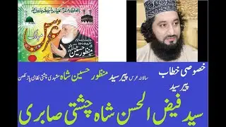 Syed Faiz ul Hassan Shah Khatab Urs Peer Manzoor Hussain Shah | Zameer Ul Hassan | Asif Ali Chheena
