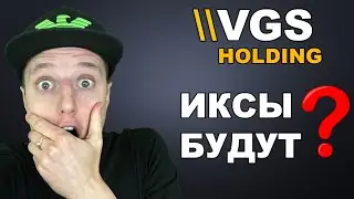Vgs Holding Обзор | Атракцион жадности запущен Crypto Kings зайдет ?