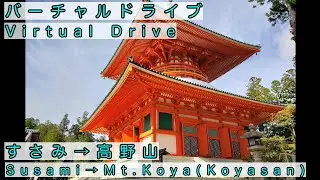 virtual drive Koya-san（Mt.Koya） Wakayama Japan