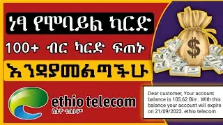 🤑ፍጠኑ በሞባይል ካርድ የሚከፍለን | How to get free mobile airtime Package | Insurance | Dropshipping