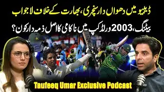 Real Story Behinds 2003 World Cup Failure | Ft. Taufeeq Umar | Shocking Revelations | Aik Podcast