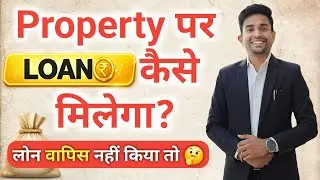 Property Loan kaise milega? Interest Rate | Documents Required 2026
